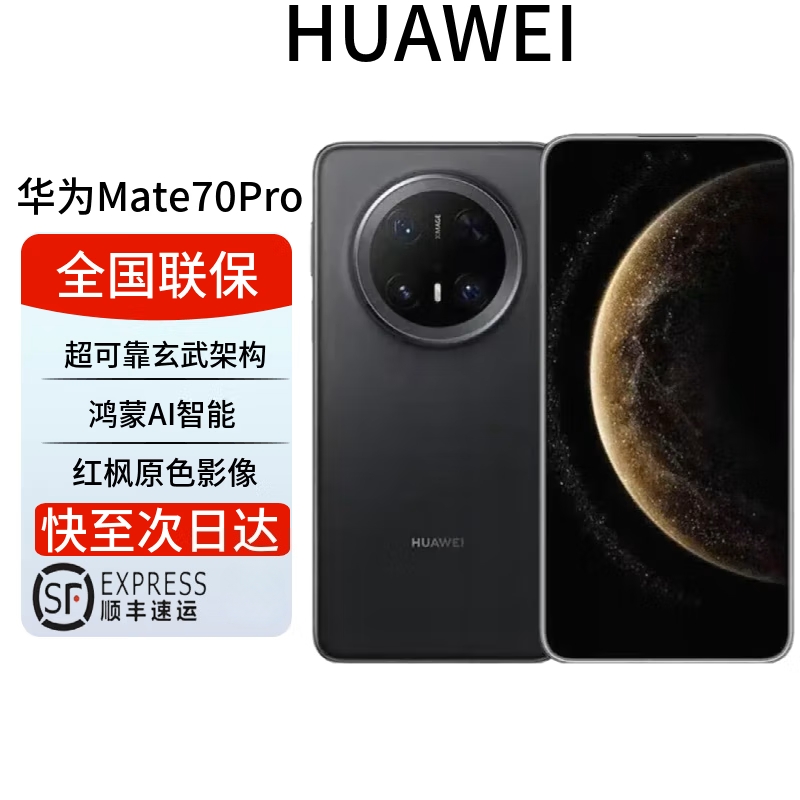 HUAWEI Mate 70 Pro (PLR-AL00/PLR-AL30) 12GB+512GB 曜石黑