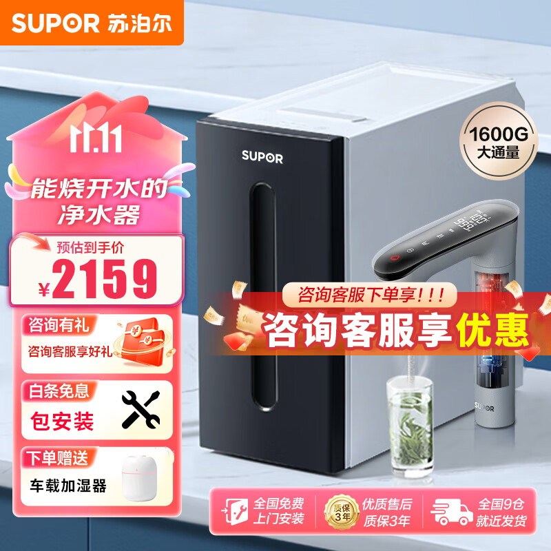 苏泊尔(SUPOR)净水器家用净热一体机RO反渗透纯水机过滤器UR2T1滤水器厨下厨房1600G净水机4L/min