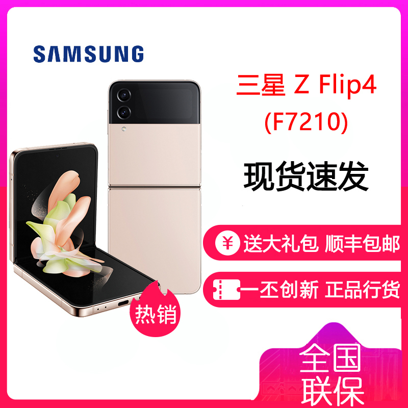 三星Z Flip4 5G 8GB+512GB 繁樱花园(SM-F7210) 6.7英寸折叠屏 骁龙8+Gen1 三星手机120Hz刷新率 全网通三星ZFlip4三星F7210高清大图