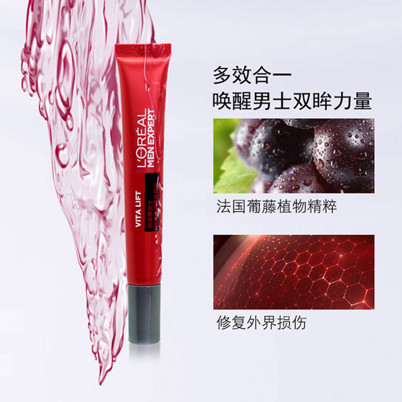 欧莱雅男士锐能紧致眼霜15ml 保湿提致拉紧眼霜男士亢皱眼霜补水