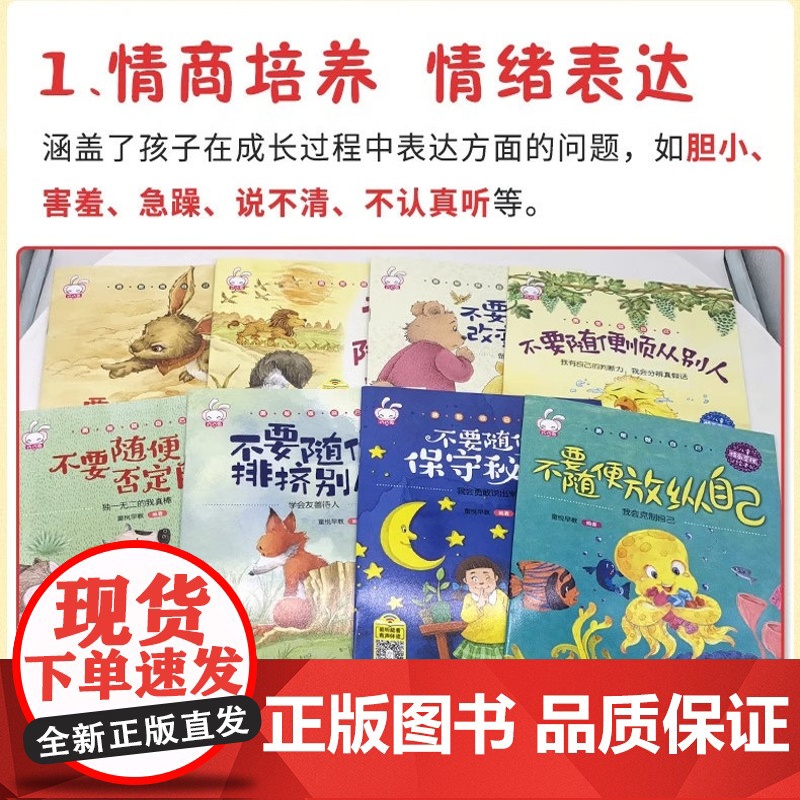 勇敢做自己儿童情绪管理绘本全套8册不要随便发脾气不要随便排挤别人顺从别人否定自己对待自己放纵自己改变自己3-6岁幼儿早教高清大图