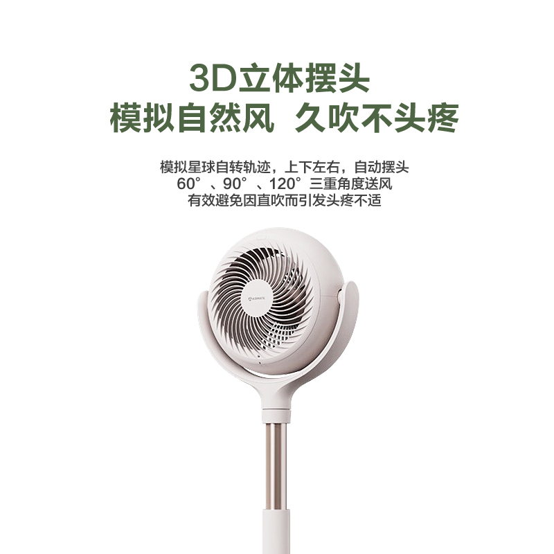 艾美特(Airmate)星球空气循环扇节能落地家用电风扇大风量风扇直流变频智能遥控定时台立式风扇 FA18-RD65白色