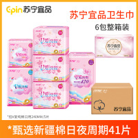 苏宁宜品超薄日用超长夜用迷你巾组合装整箱姨妈巾7包41片
