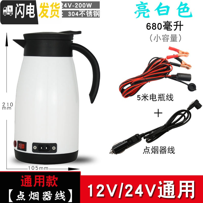 三维工匠车载电热水壶12v24v大容量电加热水壶货车户外便 [680小容量]白色12V/24V通用款+5米电瓶保温壶