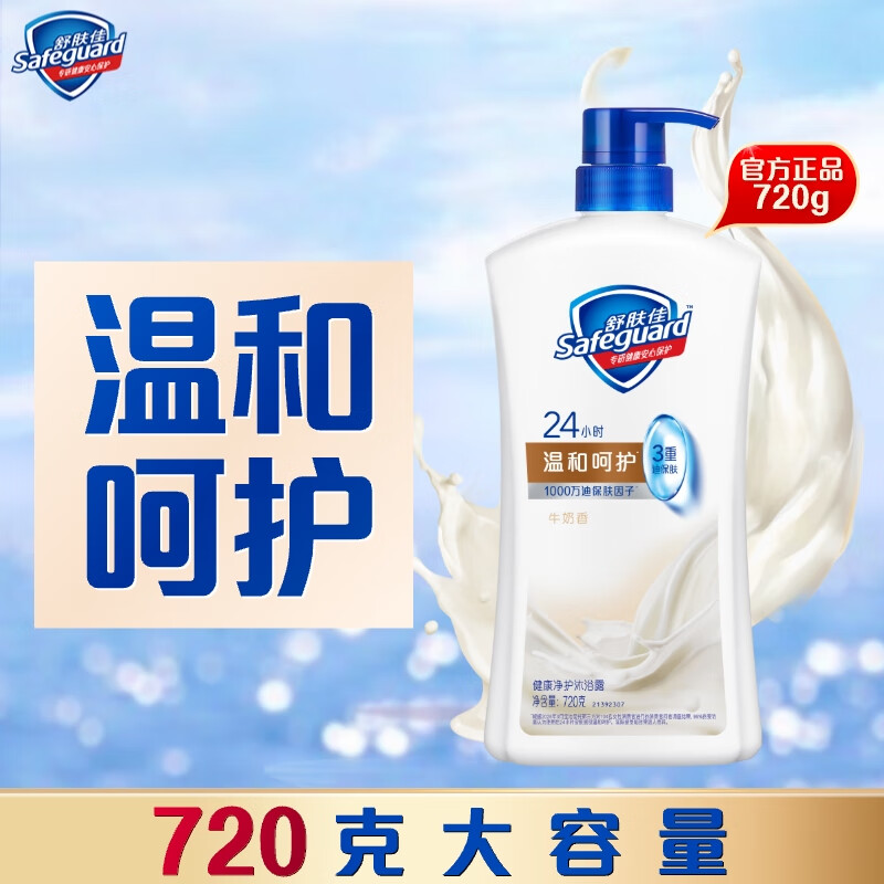 舒肤佳 精粹牛奶沐浴乳 720ml 牛奶 (单位:瓶)
