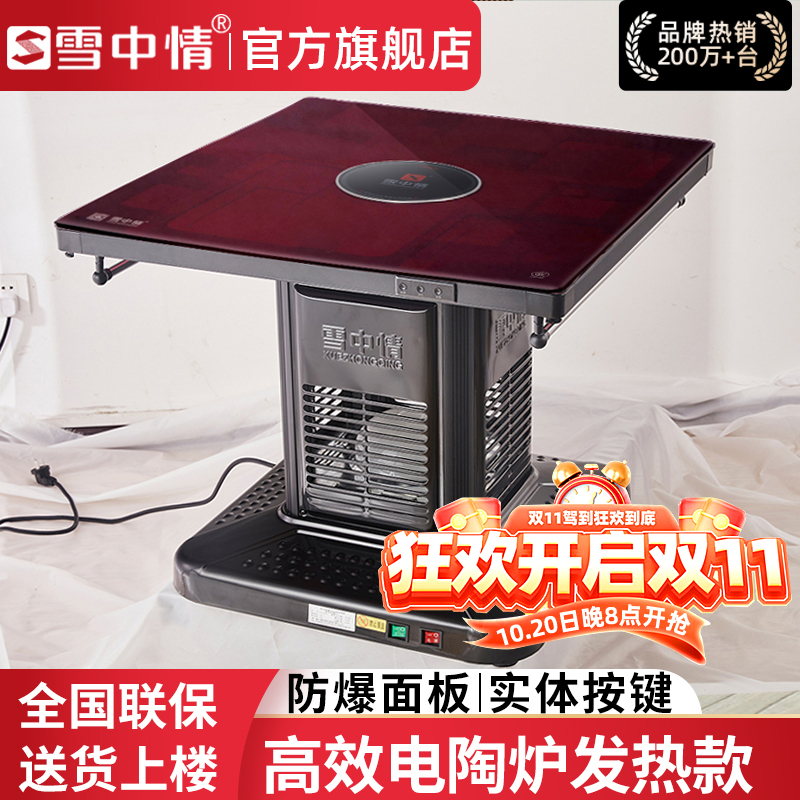 雪中情新款电暖桌 800*800 家用节能省电取暖器智能取暖桌烤火桌电烤火炉正方形电热桌经典炉霸800*800*675m