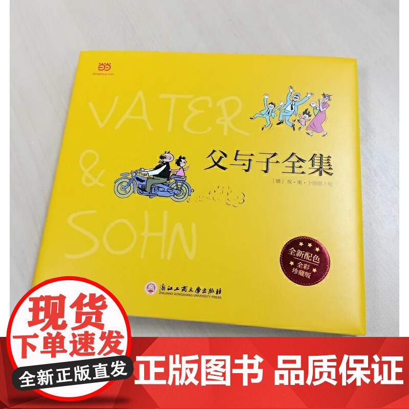 父与子全集(全彩精装版)一代幽默大师卜劳恩的爆笑暖心漫画 小学生一年级二年级三年级课外书阅读儿童文学读物绘本故事书高清大图