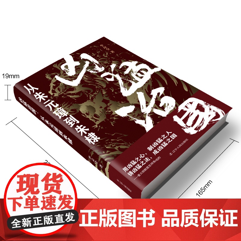 凶猛治国:从朱元璋到朱棣 李应全 辽宁人民出版社 正版书籍高清大图