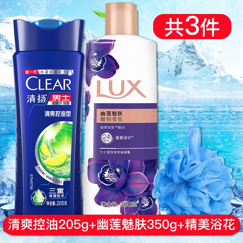 清扬洗发水露液头膏控油去油去屑力士沐浴露香水持久留香大瓶套装 205g+送幽莲魅肤沐浴露350g 清爽控油