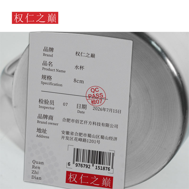 权仁之巅 水杯 8cm 个高清大图