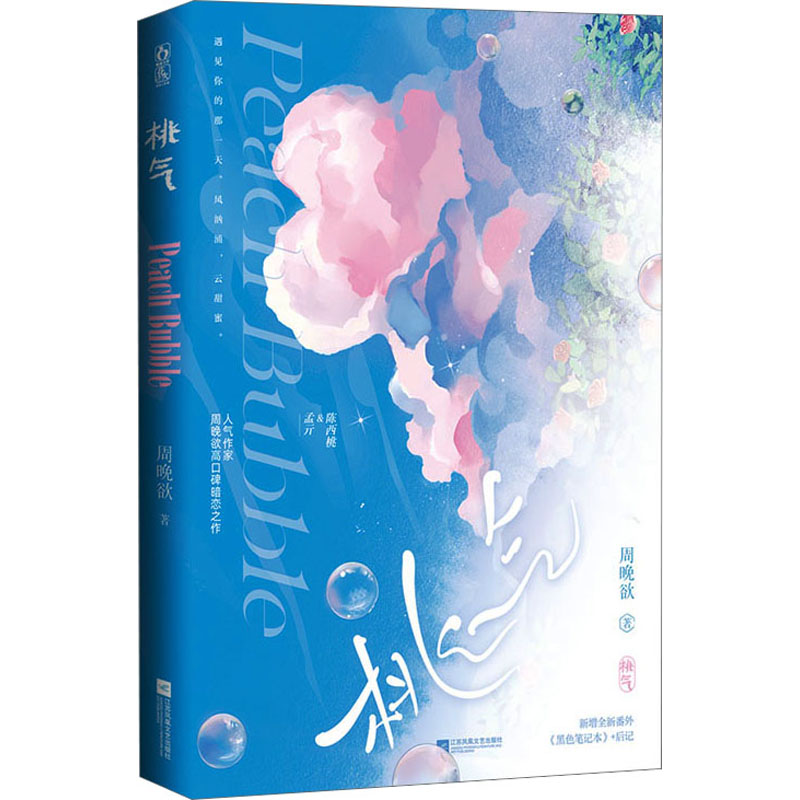 [M]桃气-9787550051676高清大图
