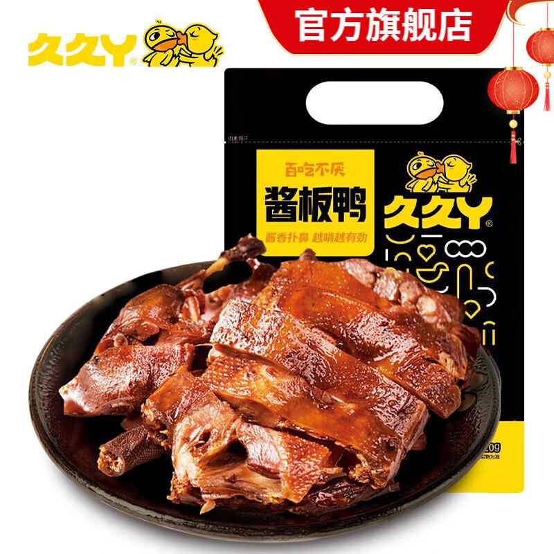 久久丫风干手撕鸭脖整根长鸭脖氮气锁鲜追剧小零食卤味辣味零食酱板鸭460g*1袋