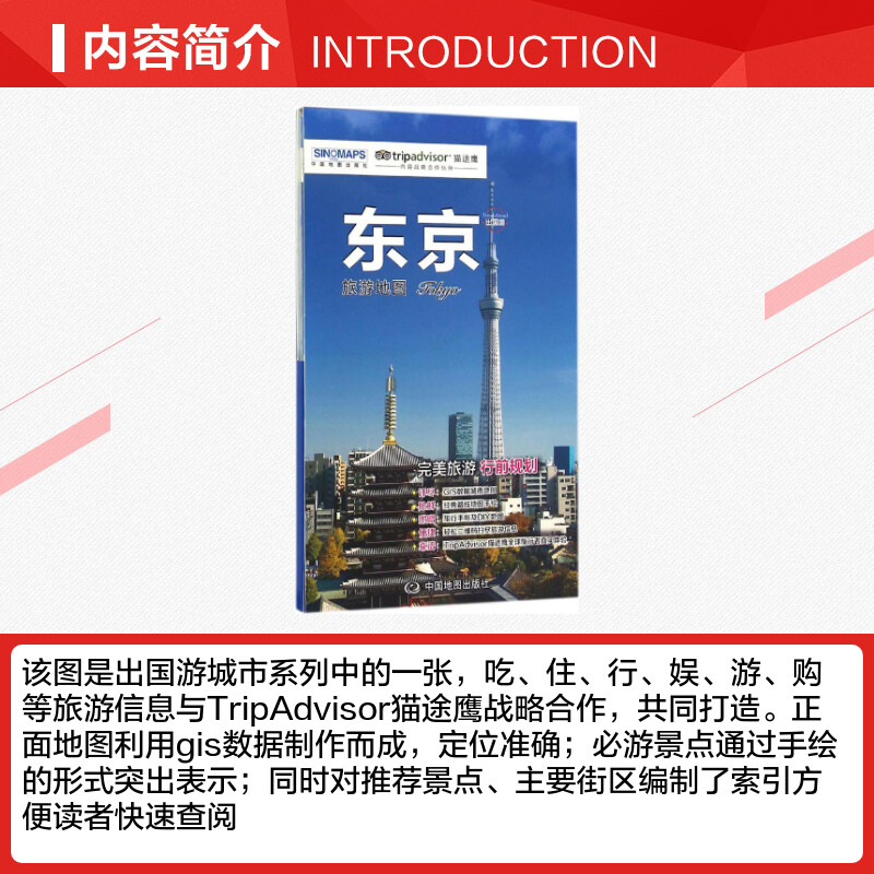 东京旅游地图 [正版]东京旅游地图 赵娟 东京出国游地图 东京热门景点周边游 国外自由行 交通 住宿 购物BD书店图书籍高清大图