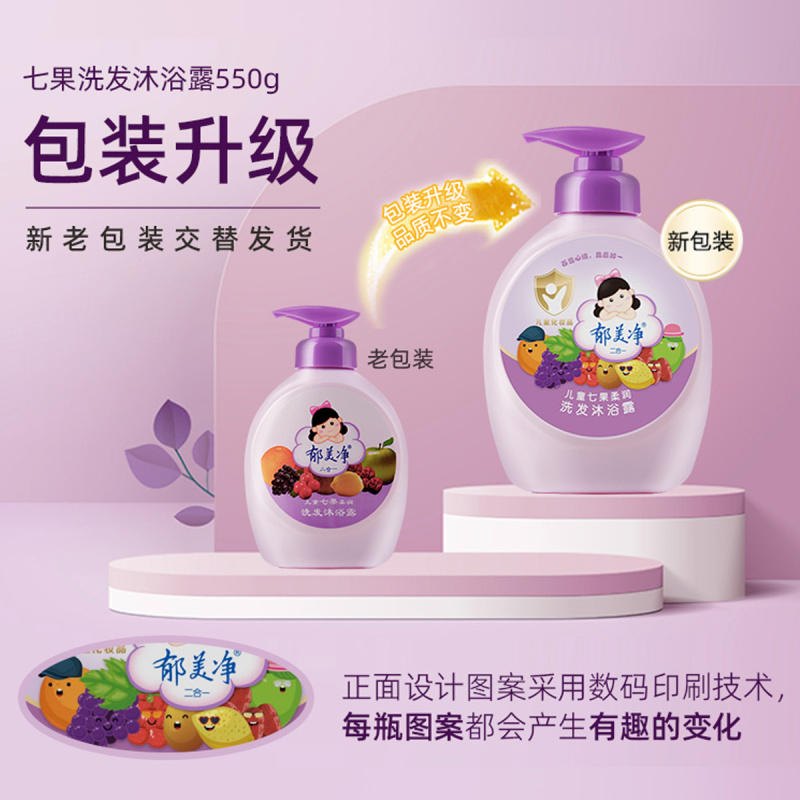 郁美净七果柔润洗发沐浴露水果精华洗发沐浴二合一550g*2瓶(1100ml)