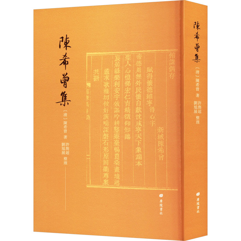 [M]陈希曾集-9787555422129高清大图