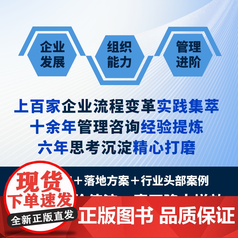 店 流程型组织变革 数字化转型与业绩增长新路径 张兴华 企业流程变革实践集萃 管理咨询经验提炼 组织发展 数字化转型书高清大图