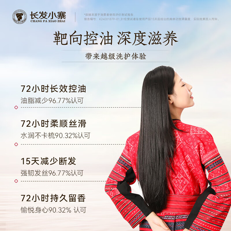 长发小寨 淘米水洗发水控油滋养头皮护理洗发露 控油滋养组合