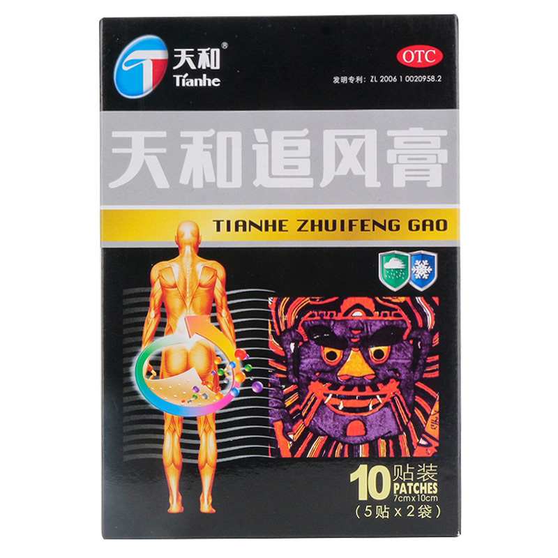 天和追风膏10贴活血止痛风寒关节疼痛四肢麻木腰背痛膏药贴
