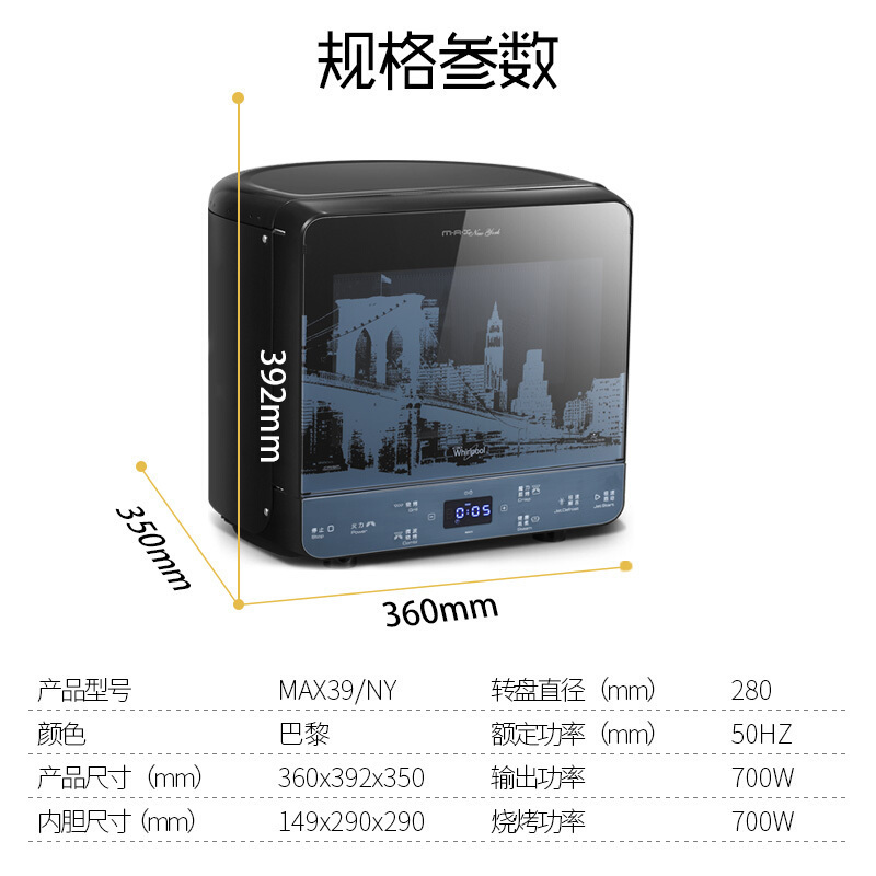 惠而浦(Whirlpool) 蒸立方微波炉MAX39/NY 家用蒸烤箱一体微波炉