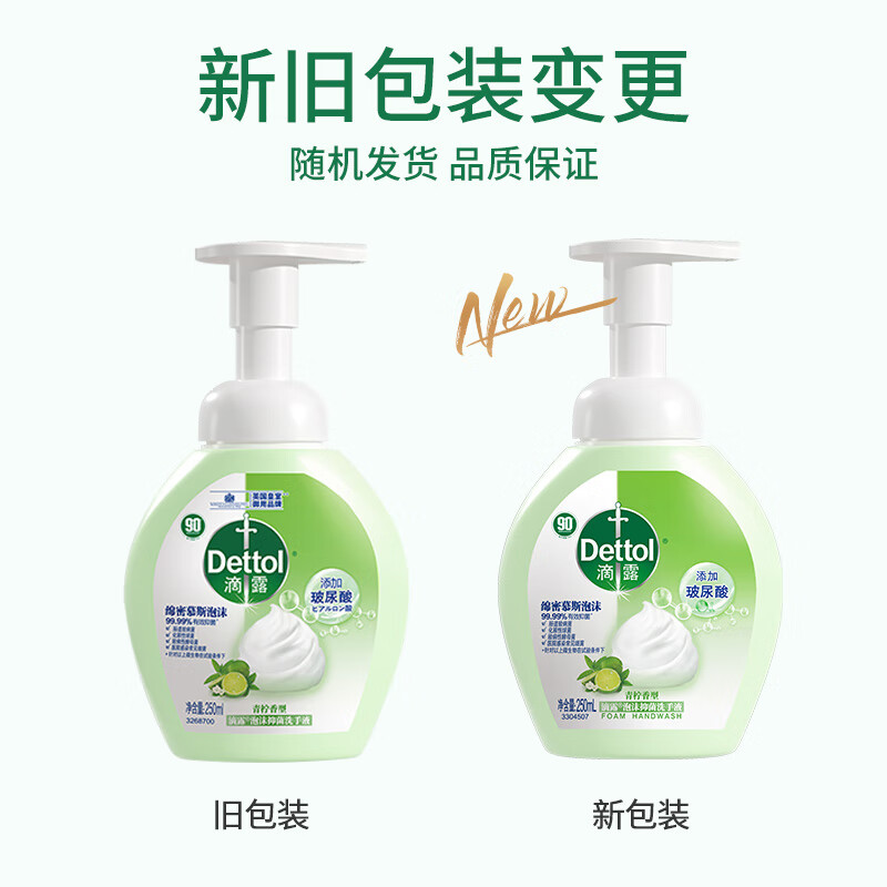 滴露 泡沫抑菌洗手液 青柠香型 250ml*2瓶高清大图