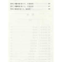 [正版]山海经 金声宇 译 中国古典小说、诗词 文学 辽宁民族出版社 图书