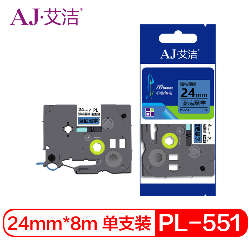 艾洁 标签带24mm蓝底黑字PL-551 适用兄弟 PT-1010;1100CH;1280;TZe-551标签机色带