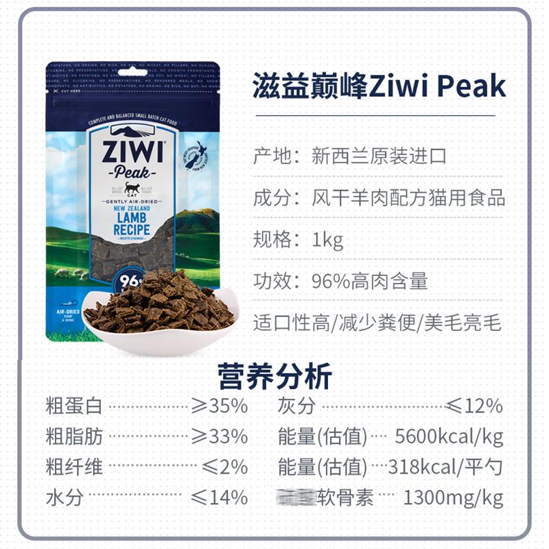 巅峰Ziwi Peak 风干羊肉配方猫粮1kg