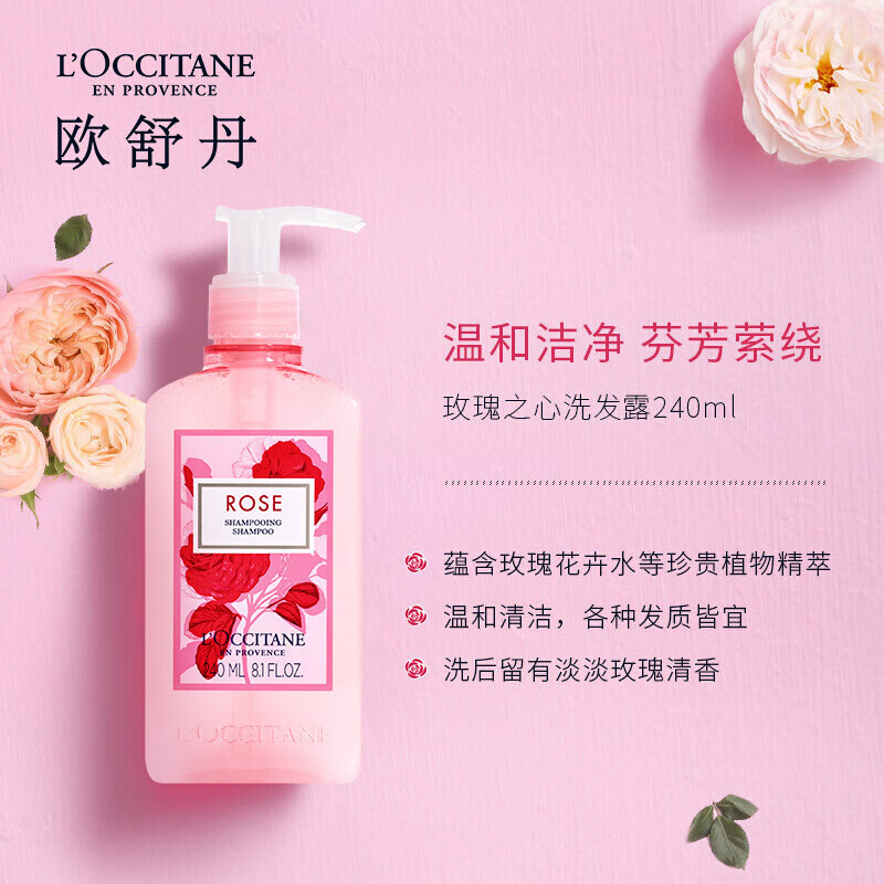 欧舒丹(L’OCCITANE)玫瑰之心洗发露 240ml高清大图