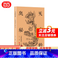 【正版】天真的奥秘：黄帝内经实修入门（行益老师出入于佛道两家，以《内经图》为本，讲述切实的命体会） 预计发货03.0预