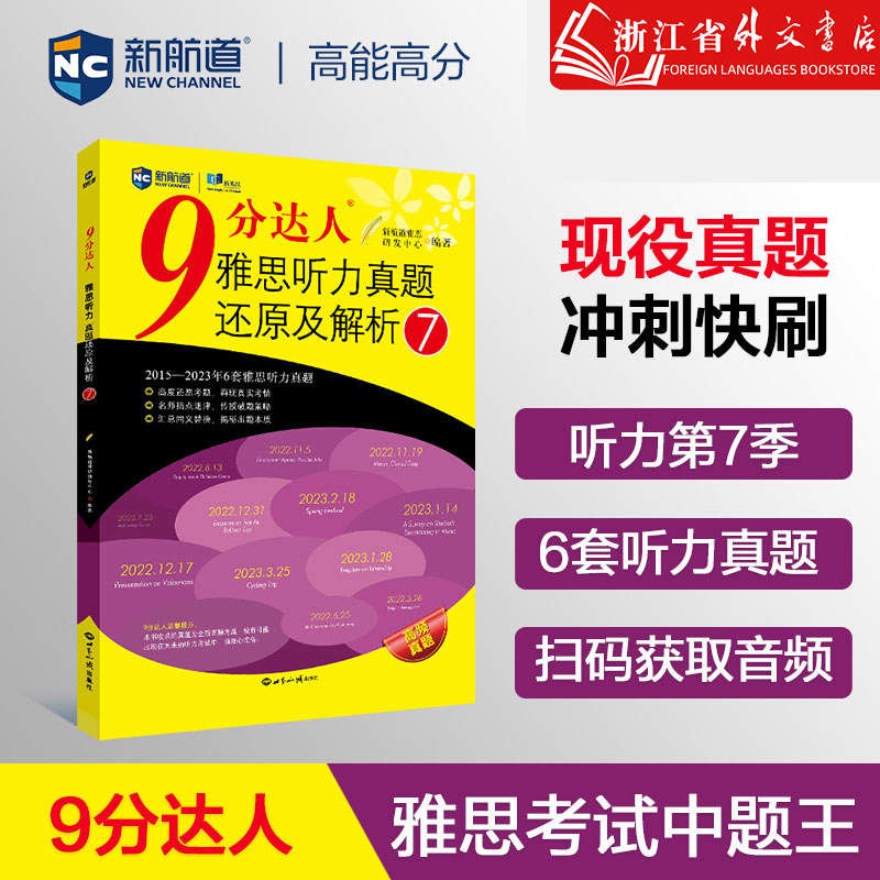9分达人阅读全套(2-7) [正版]9分达人自选新航道9分达人雅思听力真题还原及解析1234567雅思阅读真题还原解析2