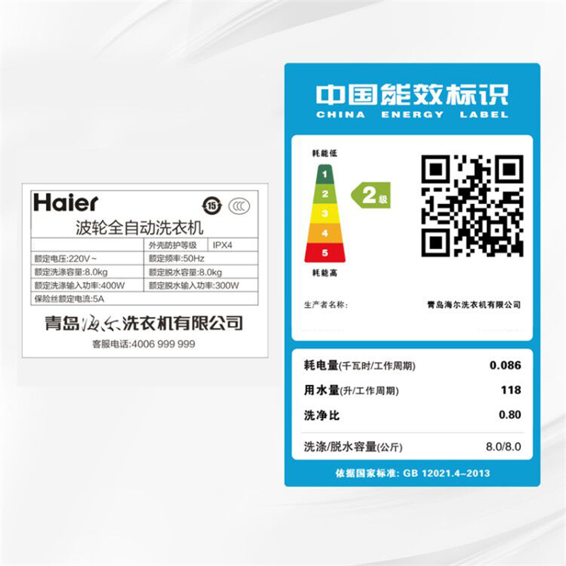 Haier/海尔 8公斤/kg家用全自动波轮洗衣机 漂甩二合一 四重洗护 智能预约