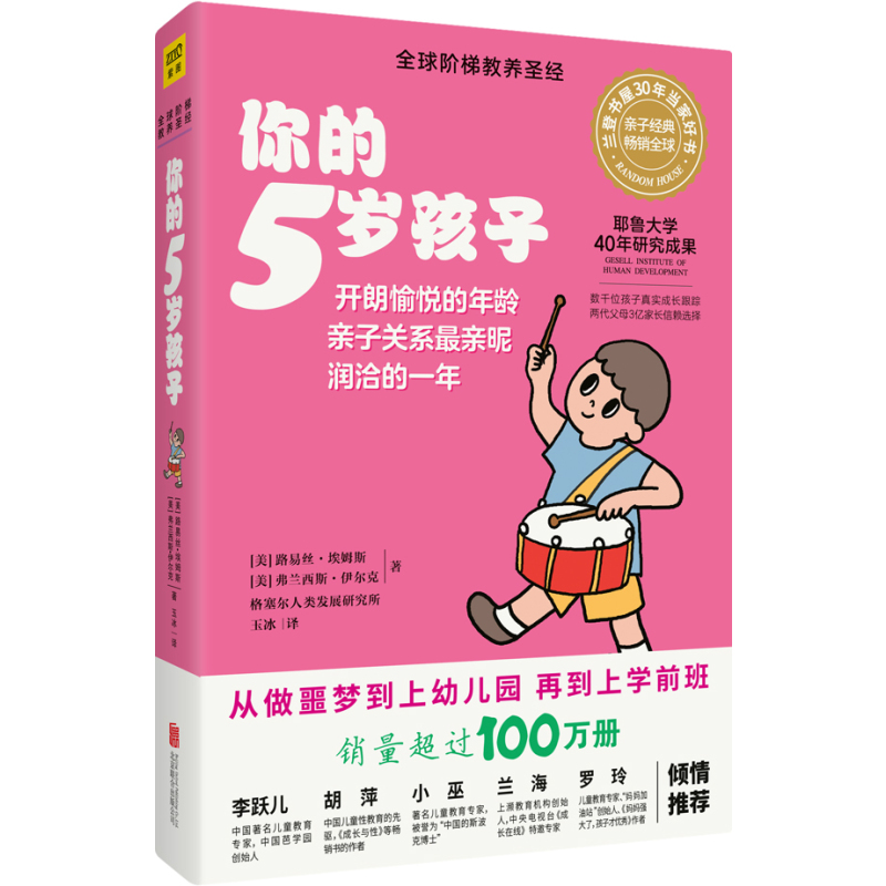 [正版]你的5岁孩子 n岁孩子亲子学前教育孩子的书父母的语言正面管教温柔的教养妈妈育儿百科健康食菜谱家庭教育指南 育儿