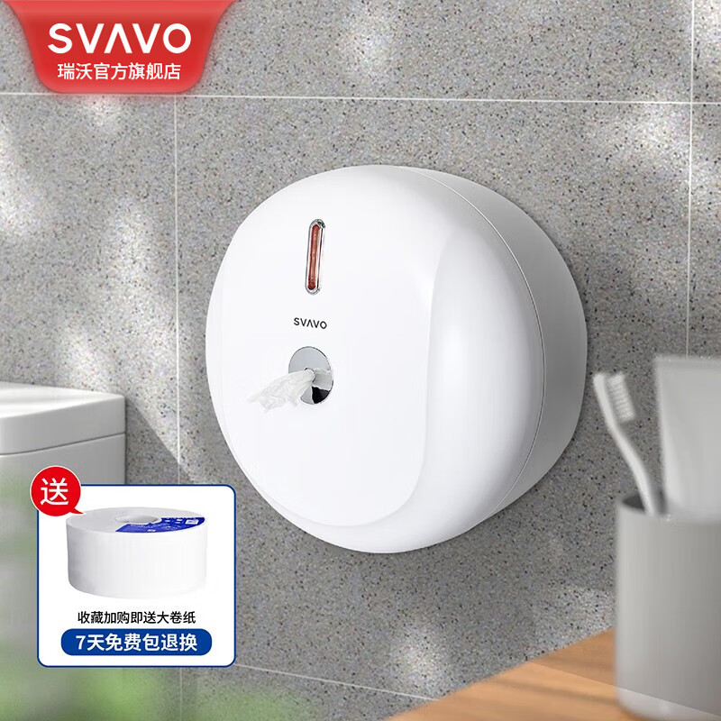 瑞沃(SVAVO)免打孔中心抽大卷纸盒酒店厕所卫生间省纸盒商用壁挂式防水纸巾盒 PL-151066白色单位:个