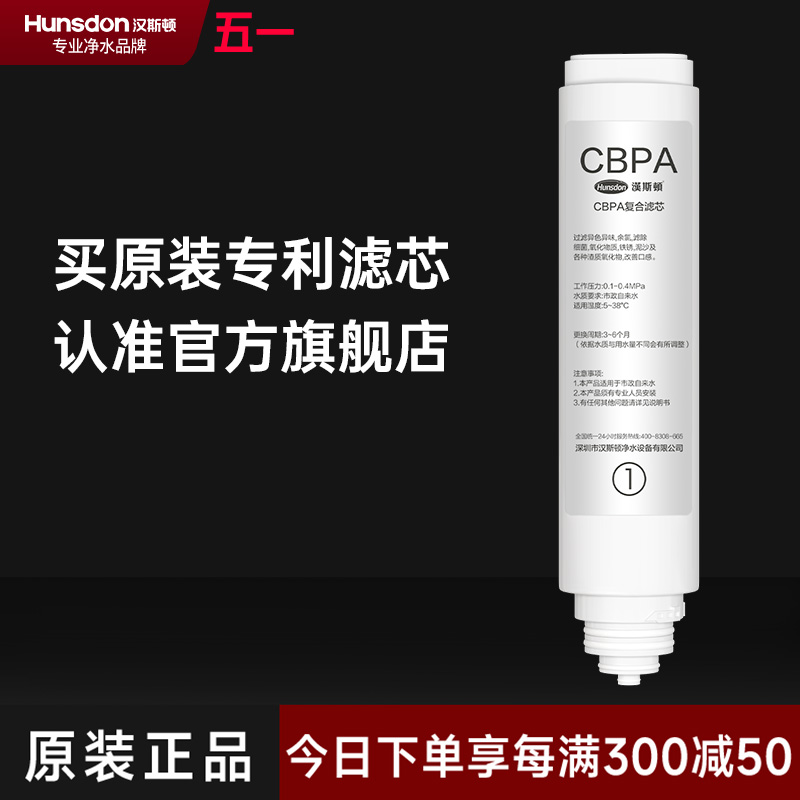 汉斯顿RO反渗透净水器HSD-D3原装正品CBPA滤芯