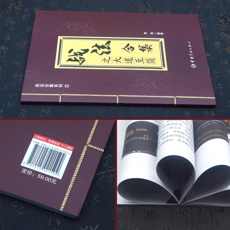 [正版] 战法合集之万法归宗+大道至简 袁博 著 散户投资者股票证券交易指南强弱判断市场趋势选股方法买卖时机仓位管理方高清大图