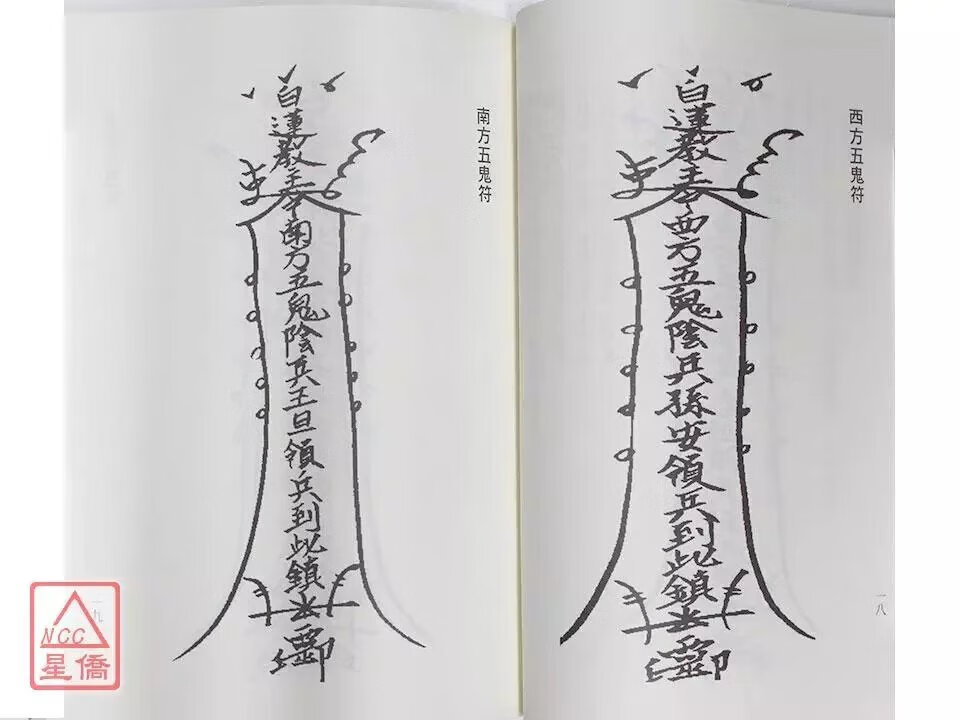 万教符诀 诸葛凌,紫闲 文国高清大图