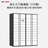 [田珍]智能快递柜自提柜快递收件柜