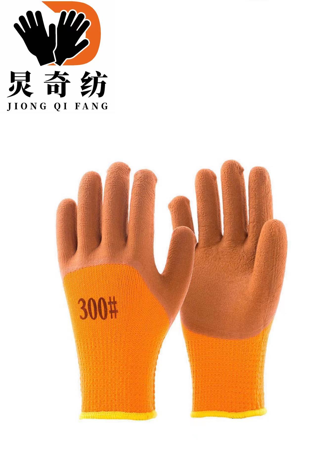 炅奇纺 加厚保暖挂胶手套 挂胶 付