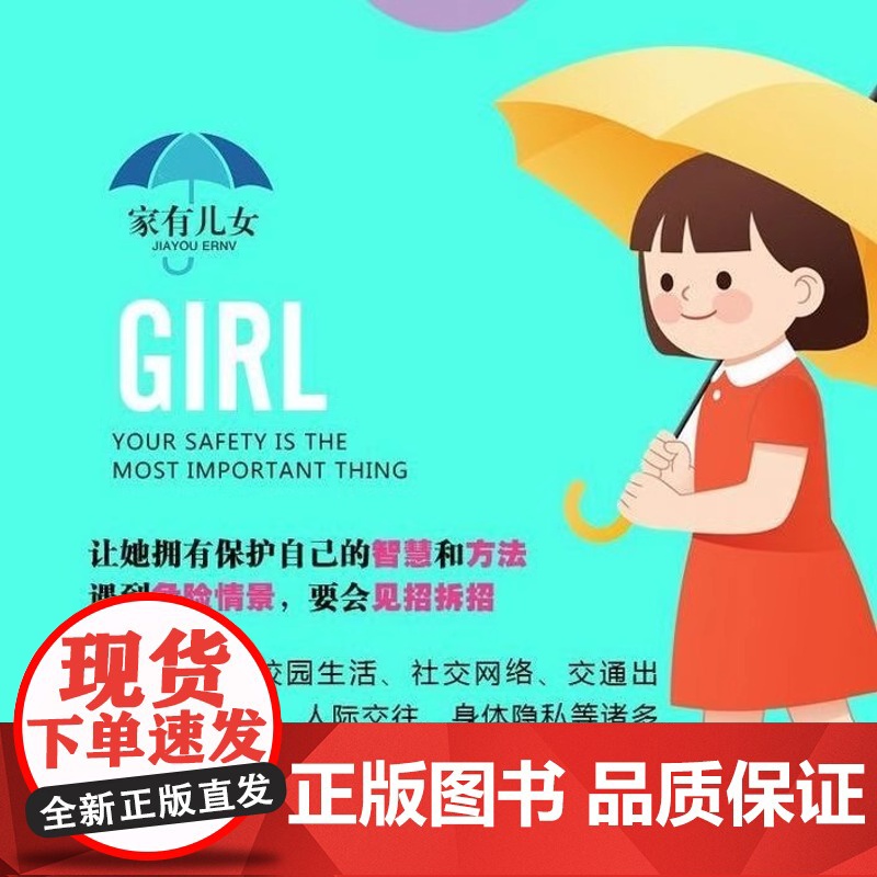 新版 家有儿女 男孩你的强大最重要+女孩你的安全最重要 青春期青少年自我保护养育男孩女孩家庭父母阅读育儿书籍家教孩子励志高清大图