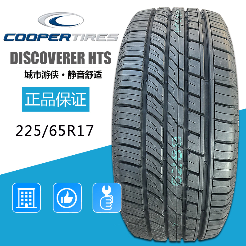 固铂汽车轮胎HTS 225/65R17 适配CRV哈弗H6RAV4比亚迪S6