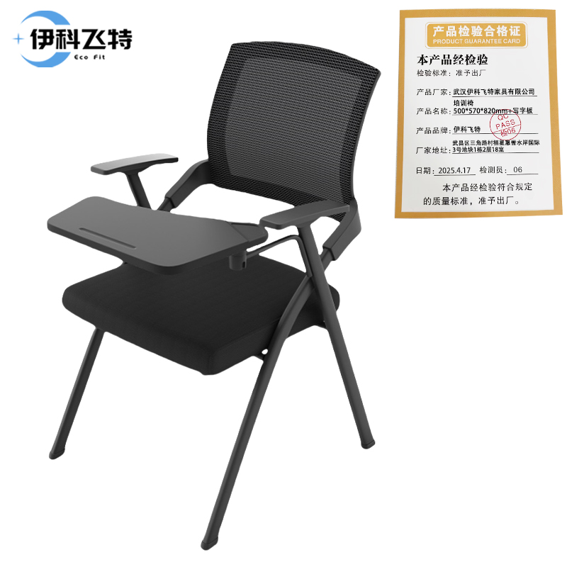 伊科飞特培训椅500*570*820mm+写字板把高清大图
