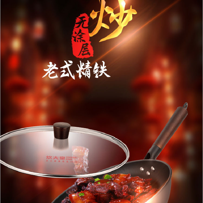 炊大皇韵味不锈精铁炒锅 CKN9632YW