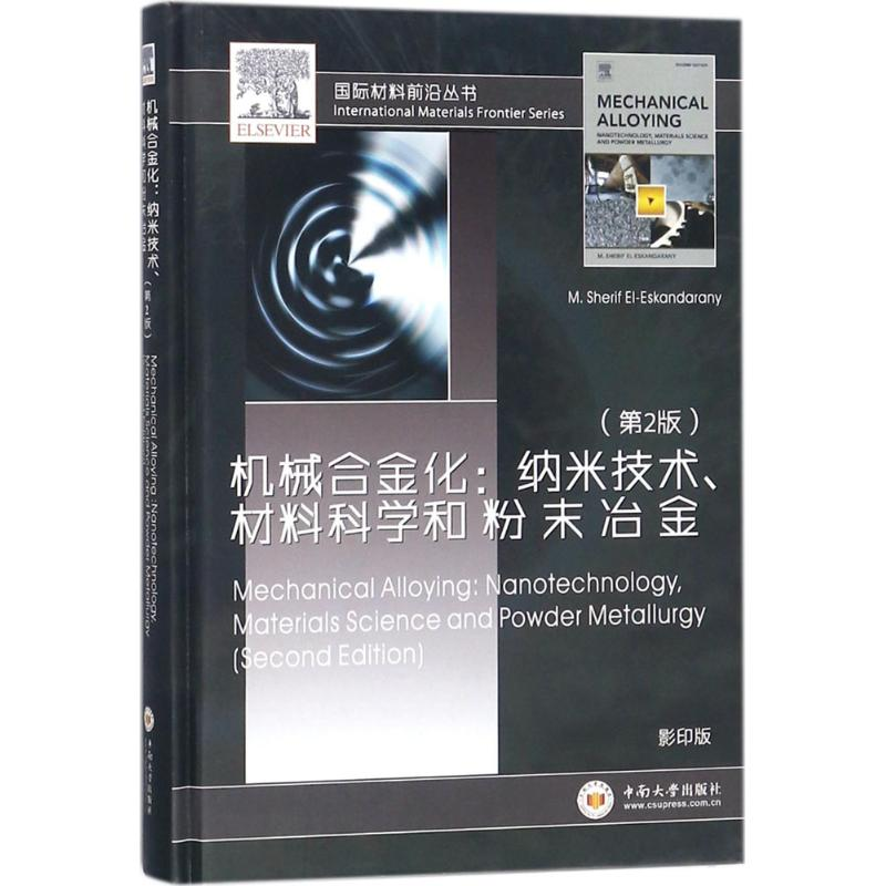 醉染图书机械合金化9787548730187高清大图