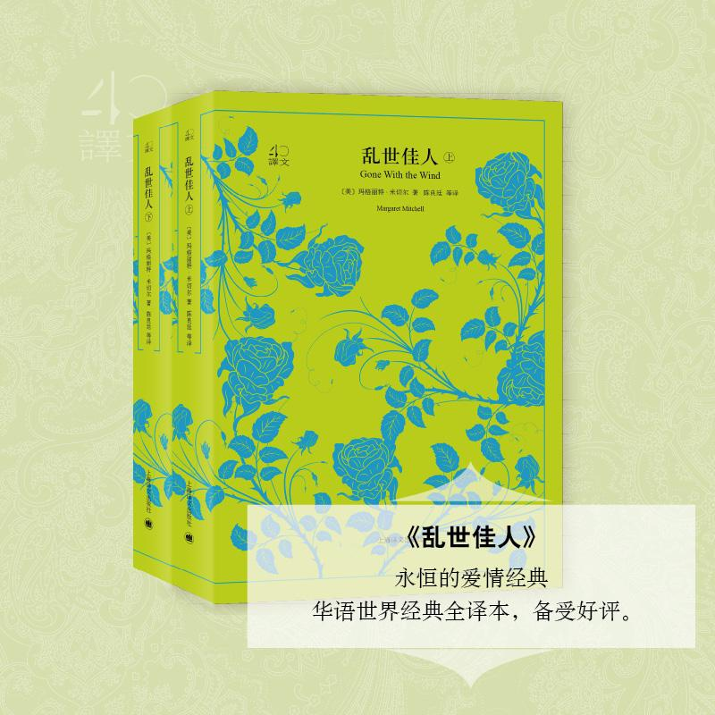 [M]乱世佳人:全2册-9787532778287