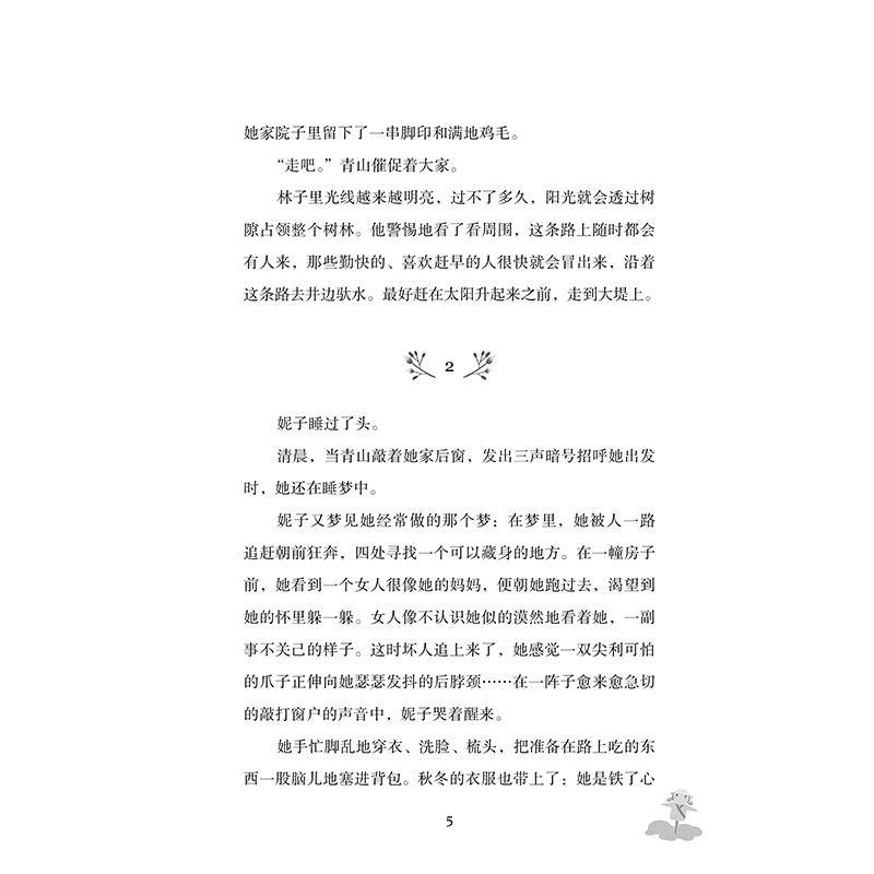 醉染图书远行的夏天9787531358138高清大图