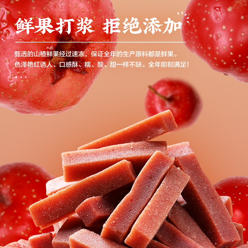 狮客[苏宁自主品牌] 268g山楂条 山楂干山楂零食小吃果脯蜜饯休闲食品袋