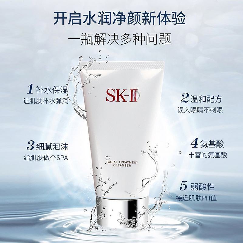 [奢华洁面]SK-II 氨基酸洁面乳 120克 美之匙全效活肤 sk2洗面奶 深层清洁 收缩毛孔 柔肤泡沫 各种肤质通用