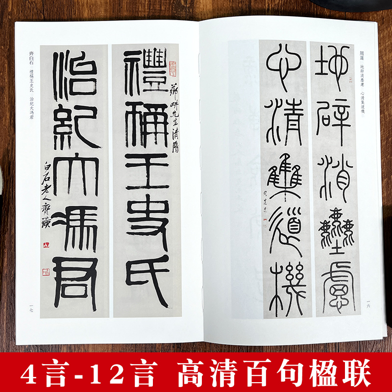 [正版]篆书楹联百品 精选100副名家篆书对联作品集 实用民间文学传统文化春节红白喜事集字春联集锦精粹 毛笔书法篆书练高清大图