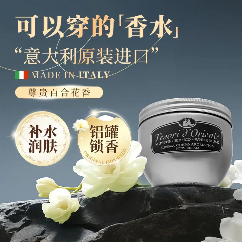 东方宝石保湿香氛身体霜(白麝香香)300ml_高清大图