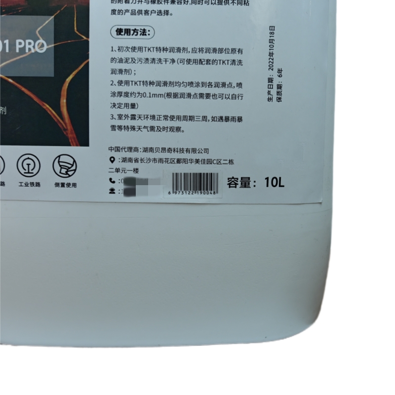 TKT 长效润滑剂 TKT RAIL 2001PRO 10L 桶高清大图